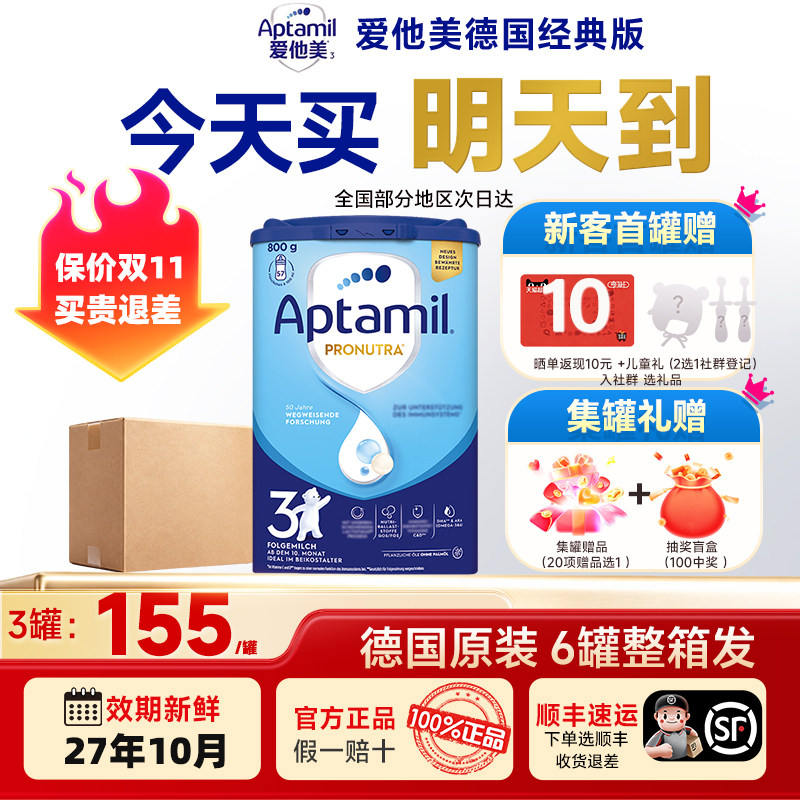 【现货24h发】德爱经典奶粉3段