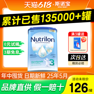 荷兰牛栏3段奶粉本土进口诺优能婴儿配方牛奶粉三段可购2段4段