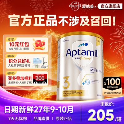 【首罐立减40+】澳爱白金3段奶粉