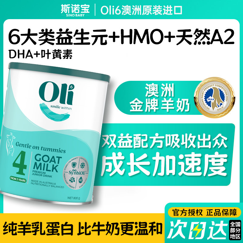 oli6颖睿儿童成长羊奶粉澳洲进口益生菌宝宝婴幼儿3-12岁正品