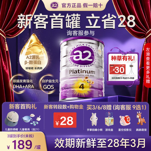 【询客服享179/罐】a2紫白金4段