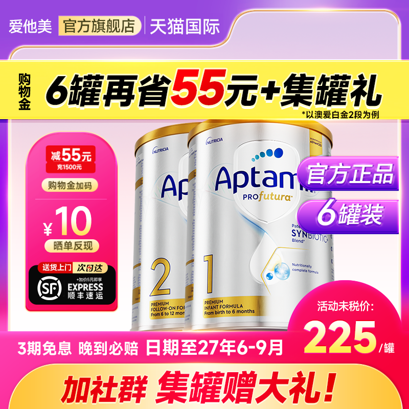 【6罐】爱他美澳洲白金2段铂金装婴幼儿奶粉澳爱白金1/2