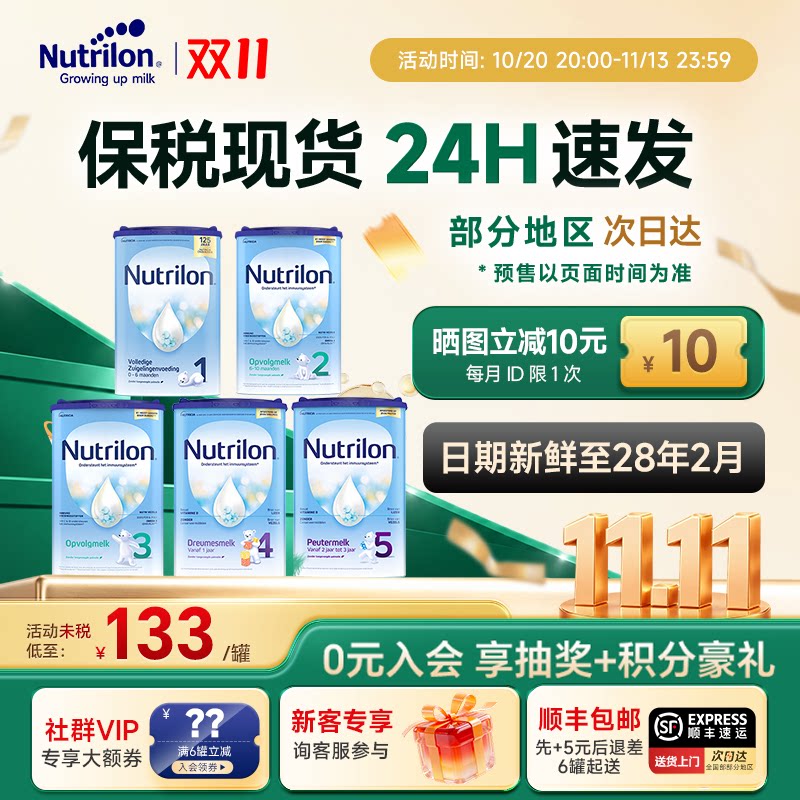 【牛栏全阶段】荷兰牛栏1段奶粉婴幼儿宝配方牛奶粉诺优能一2345