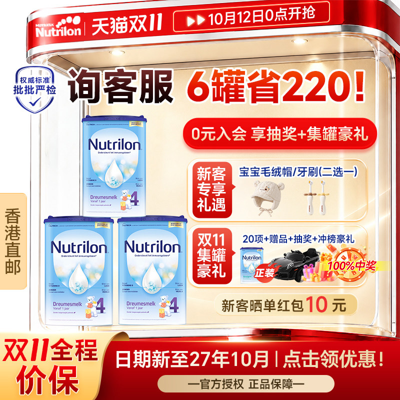 【直邮3罐】诺优能荷兰牛栏4段