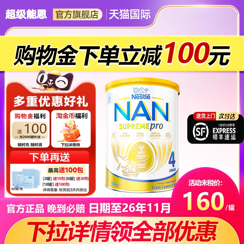 雀巢超级能恩4段澳洲新版婴幼儿适度水解奶粉德国2岁以上儿童四段