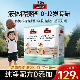 Swisse斯维诗液体钙镁锌儿童柠檬酸钙婴幼儿专用宝宝补钙 2件