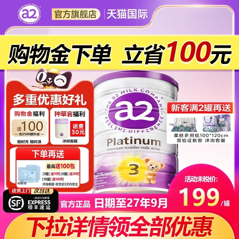 澳洲a2奶粉3段三段紫白金婴幼儿宝宝奶粉进口官方正品旗舰店有4段