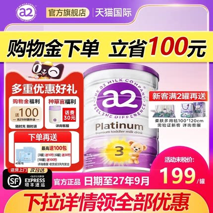 澳洲a2奶粉3段三段紫白金婴幼儿宝宝奶粉进口官方正品旗舰店有4段