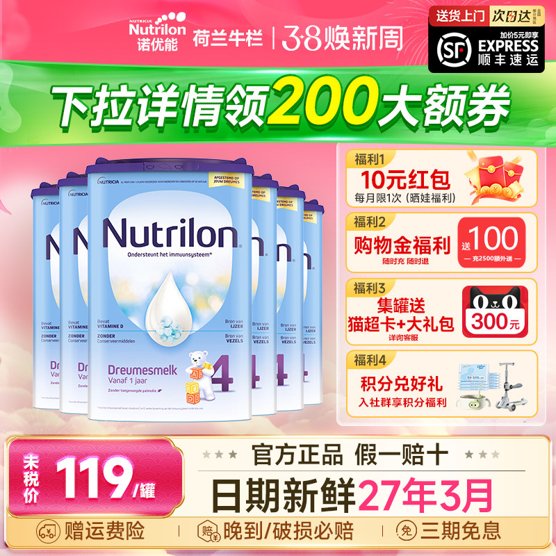 【上新6罐】荷兰牛栏4段奶粉原装进口婴幼儿牛奶粉诺优能旗舰店