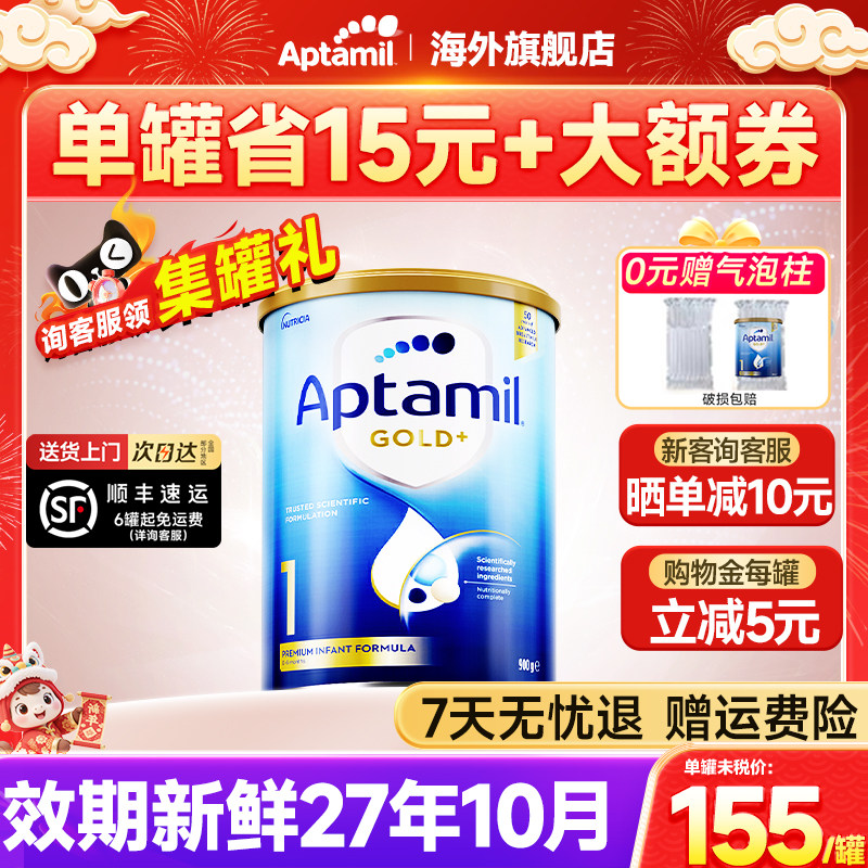 【淘金币大额抵】爱他美澳洲金装1段奶粉新生儿婴儿牛奶粉旗舰店