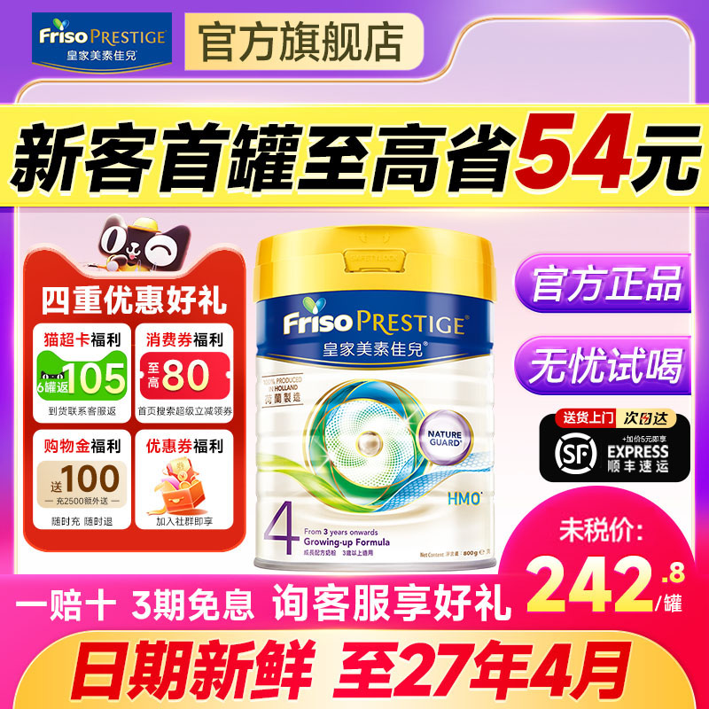 港版皇家美素佳儿4段儿童成长配方牛奶粉四段800g3岁以上有2/3段