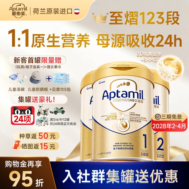 询客服领券】爱他美至熠奶粉123