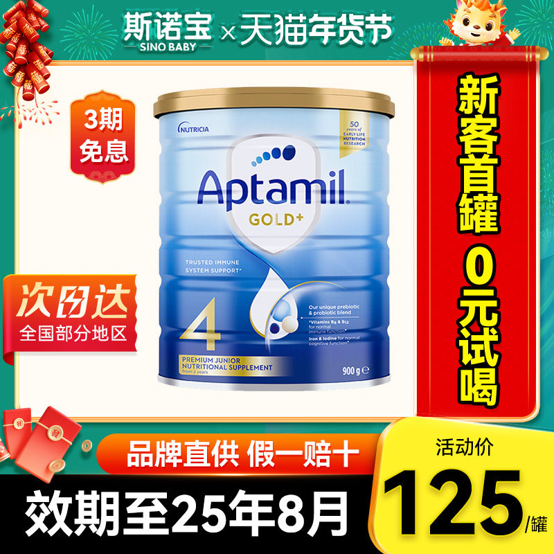澳洲爱他美4段奶粉金装爱他婴儿新西兰有2段3段四段铂金装白金版