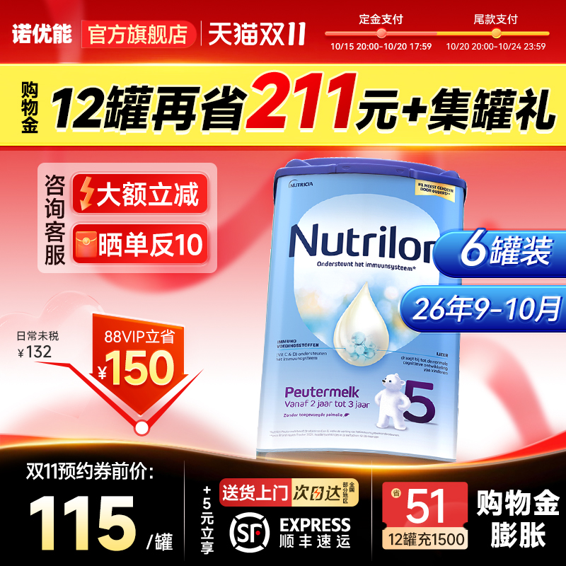 【双11加码】6罐*荷兰牛栏5段婴儿奶粉五段800g2-3岁诺优能旗舰店