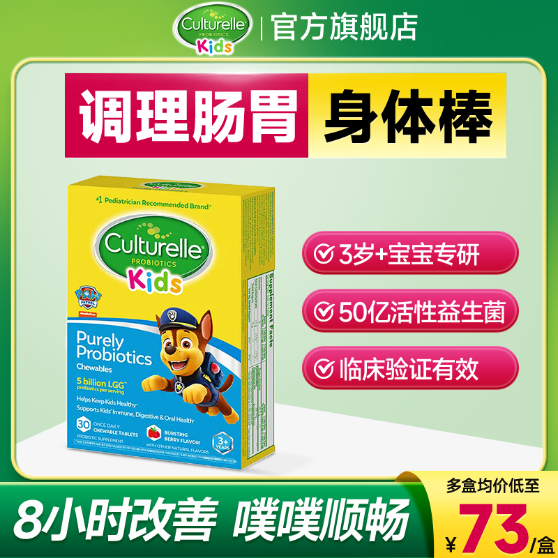 康萃乐儿童益生菌咀嚼片新生婴幼儿专用调理肠胃助消化旗舰店临期