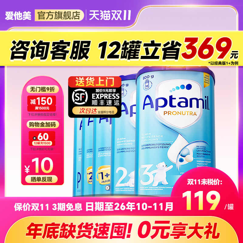 【上新立减】德国爱他美经典版3婴儿牛奶粉儿童德爱蓝罐pre1阶2加