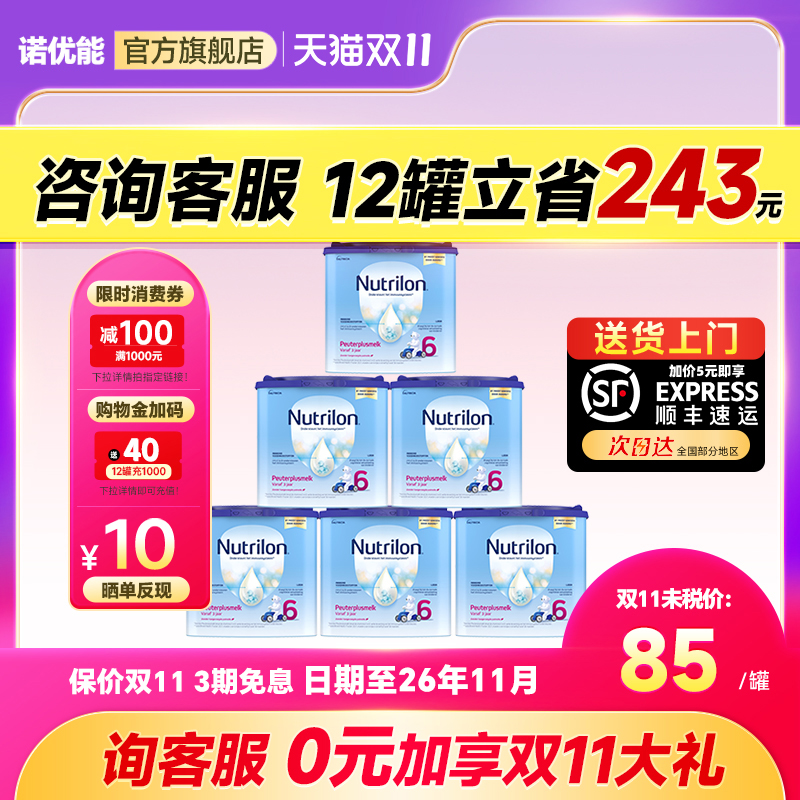 【6罐】荷兰牛栏6段诺优能宝宝配方儿童成长奶粉3-6岁400g有5段