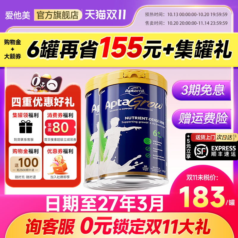 澳洲爱他美儿童成长奶粉6+段中小学生8青少年6岁以上7岁【2罐装】