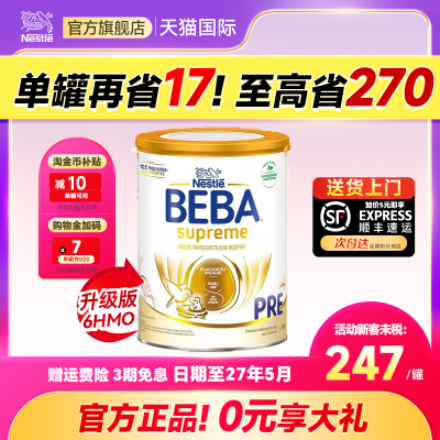 【本土原装】雀巢beba至尊pre/2