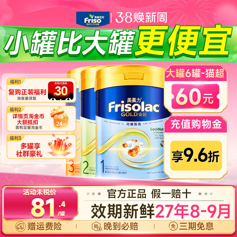 皇家美素佳儿港版金装1阶段2/3段婴儿配方奶粉400g小罐正品旗舰店