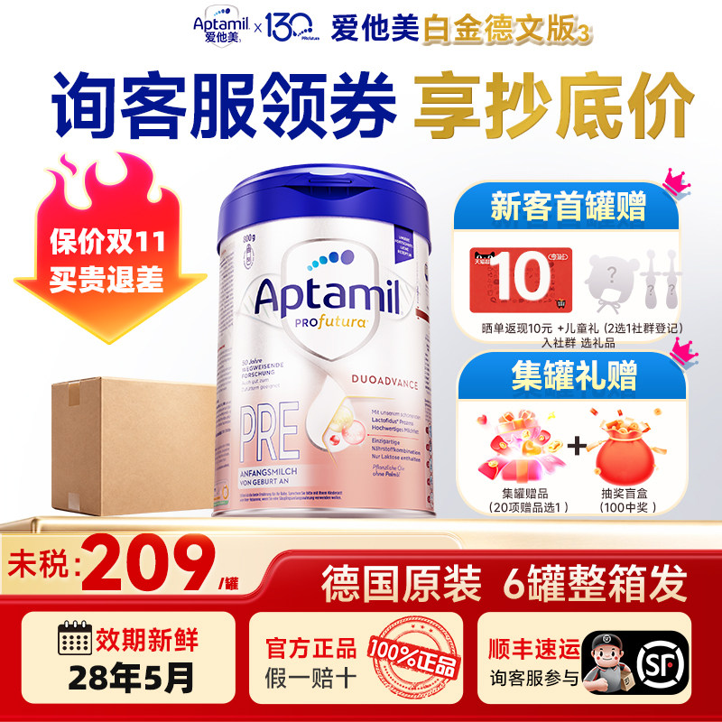 【双11狂欢购】爱他美德国白金版pre婴儿1阶段正品官方旗舰店