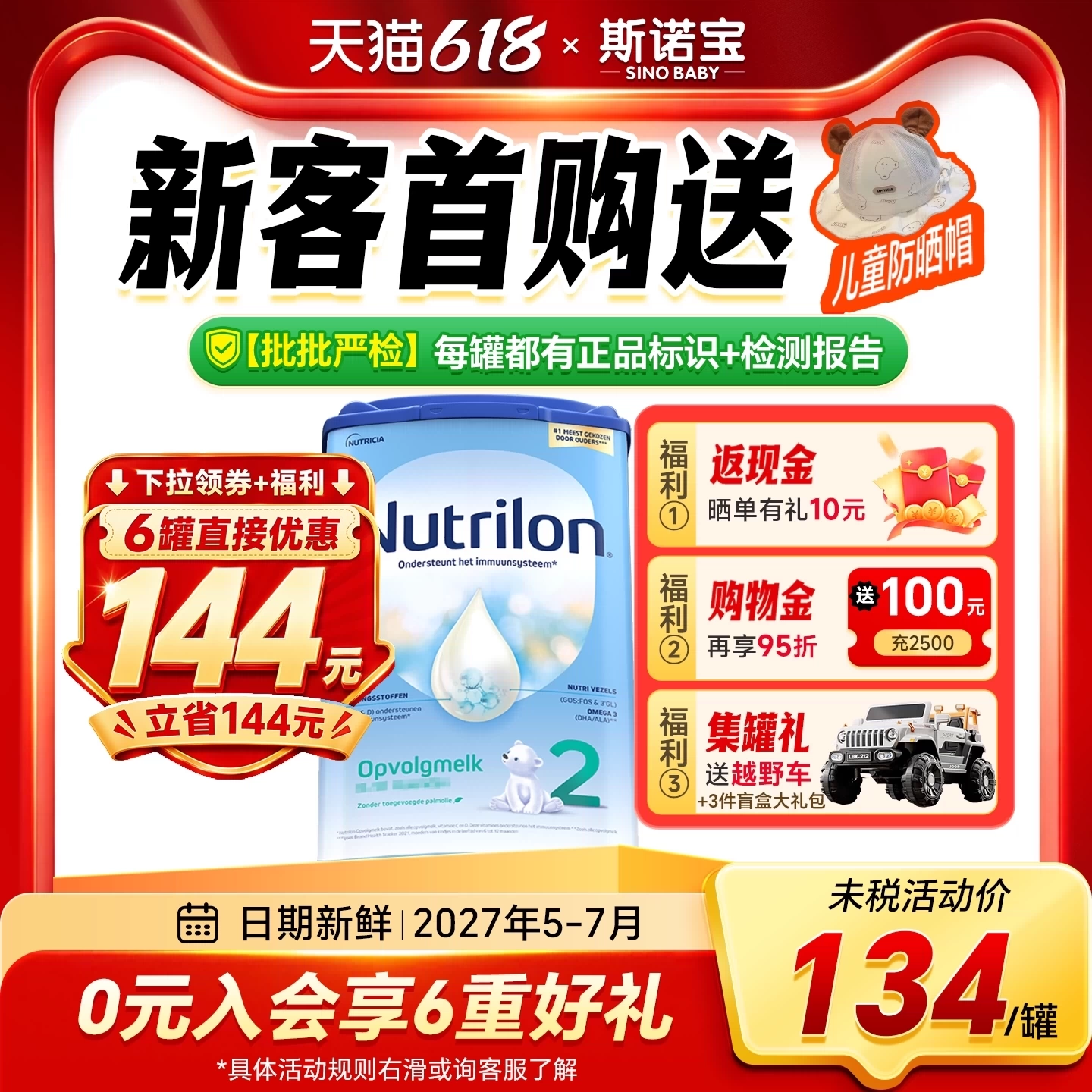 【询客服】牛栏2阶段领券更优惠