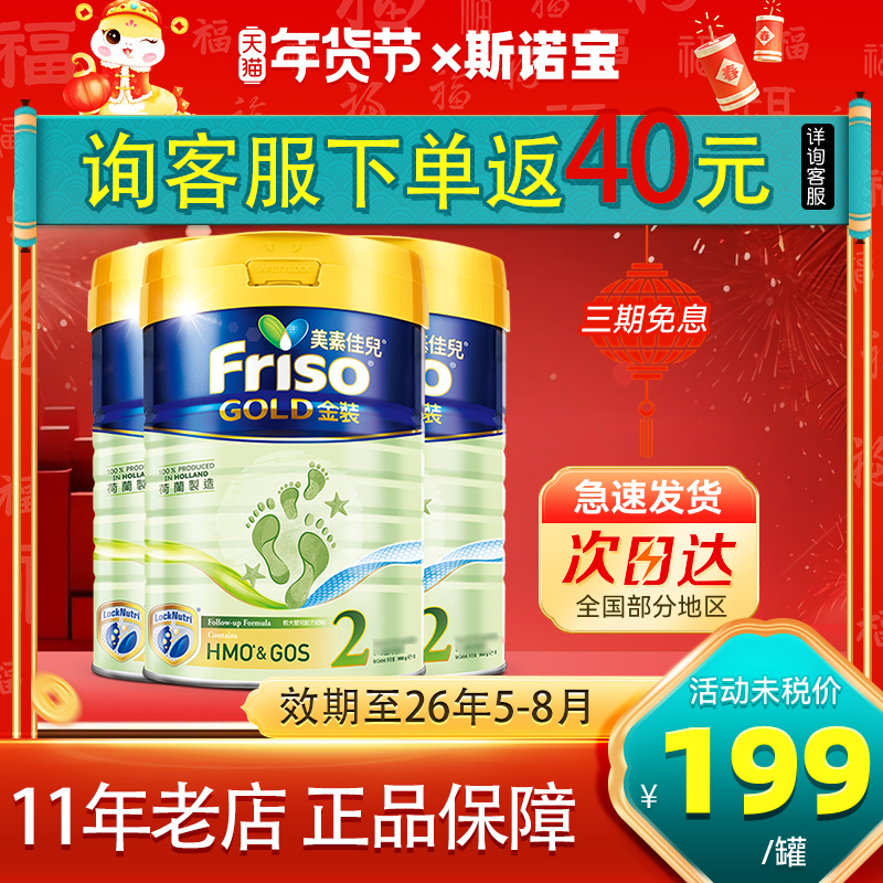 3罐装*美素佳儿2段港版金装荷兰婴幼儿配方奶粉二段6-12月牛奶粉
