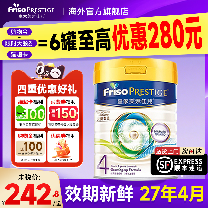 皇家美素佳儿港版4段配方牛奶粉