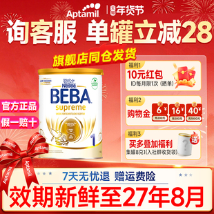 德国雀巢BEBA1段至尊版婴儿新生儿奶粉6HMO贝巴非水解奶粉1一段