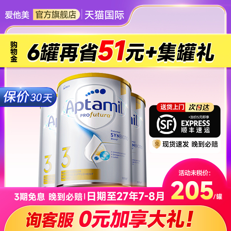3罐装】澳洲爱他美白金版3段奶粉