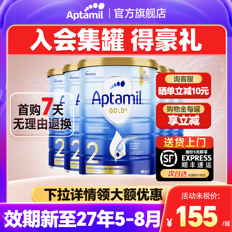 6罐Aptamil澳洲爱他美2段金装新生儿婴儿牛奶粉二段金装正品旗舰