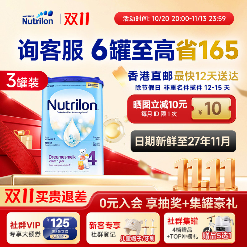 【直邮3罐】诺优能荷兰牛栏4段
