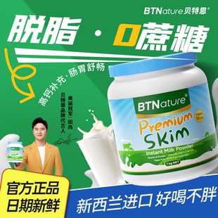 脱脂奶粉新西兰进口高钙高蛋白低脂奶粉贝特恩蓝一号 临期特惠