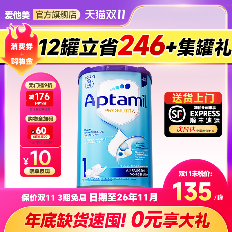 【上新立减】德国爱他美奶粉1段