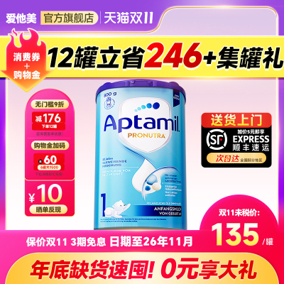 【上新立减】德国爱他美奶粉1段