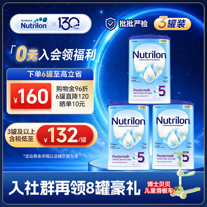【直邮3罐】诺优能荷兰牛栏5段