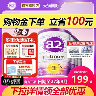 澳洲a2奶粉3段新西兰进口婴幼儿宝宝白金装 6罐 营养三段有2段4段