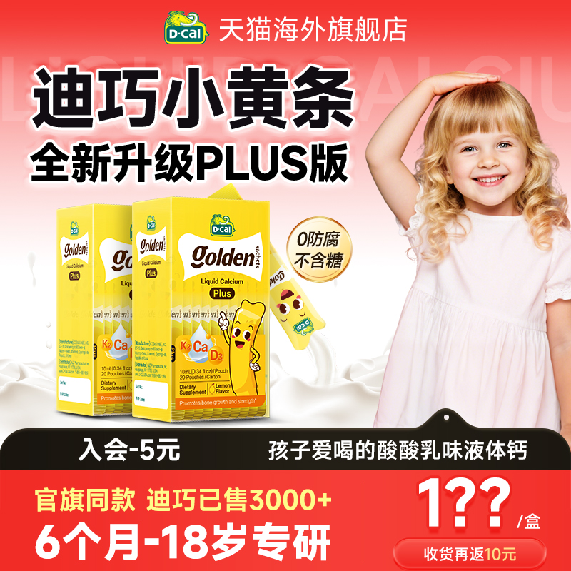 旗舰正品假一赔十丨迪巧小黄条