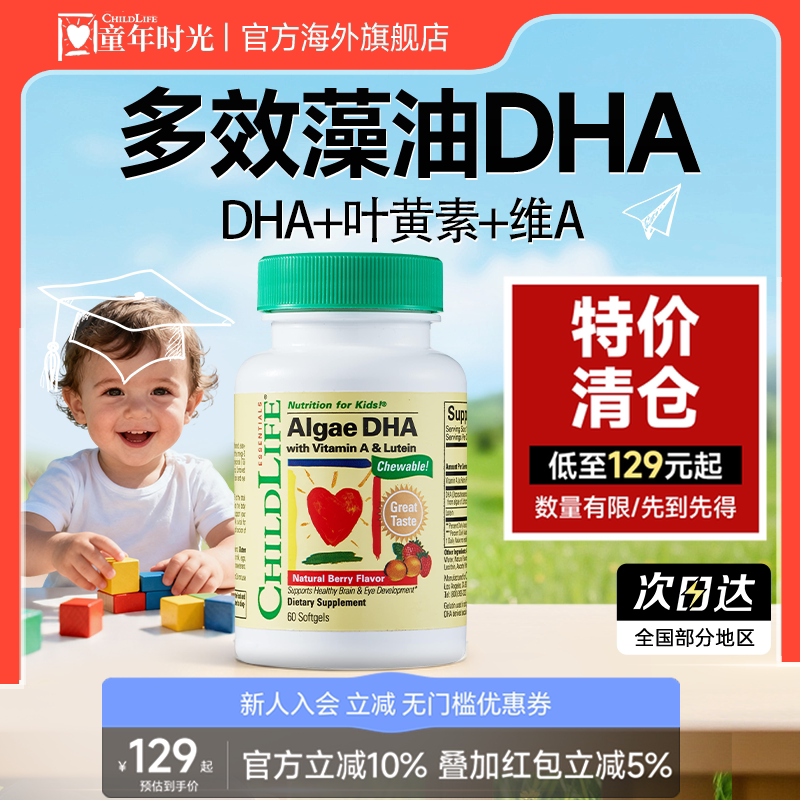 【旗舰店】童年时光多效藻油dha
