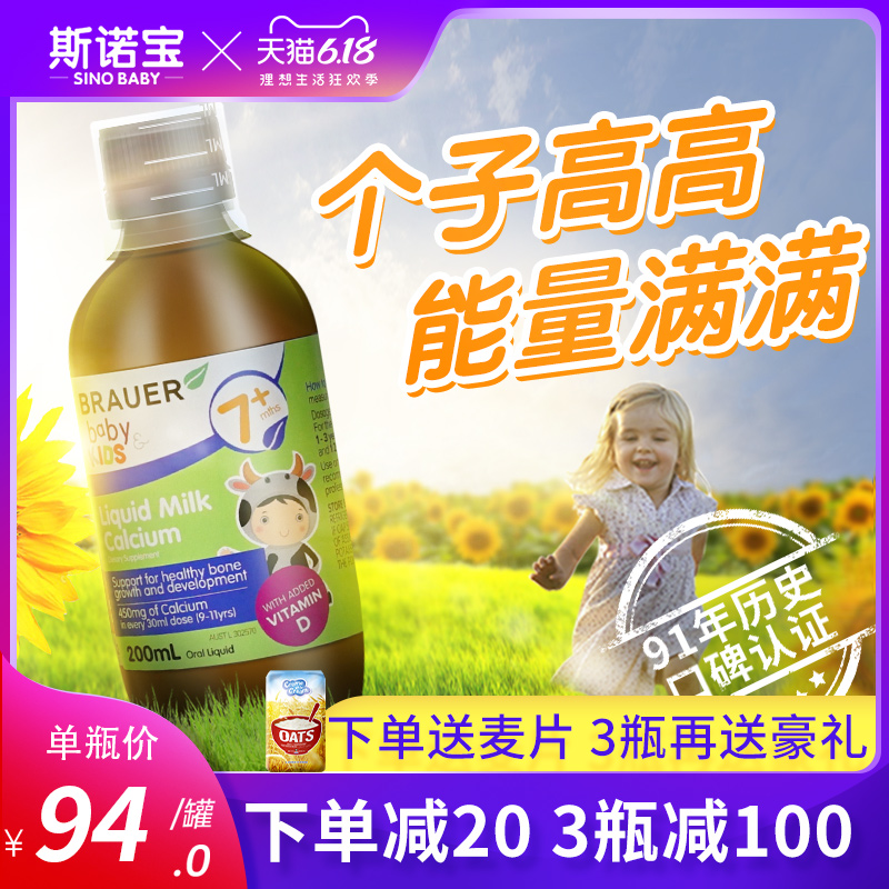 澳洲小绿瓶Brauer蓓澳儿婴幼儿乳钙补钙片VD儿童液体钙可购dha