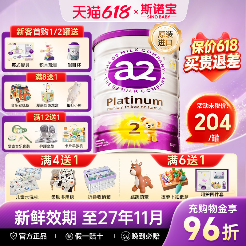a2紫白金2段奶粉澳洲二阶段婴儿婴幼儿配方奶粉官方旗舰店 正品版