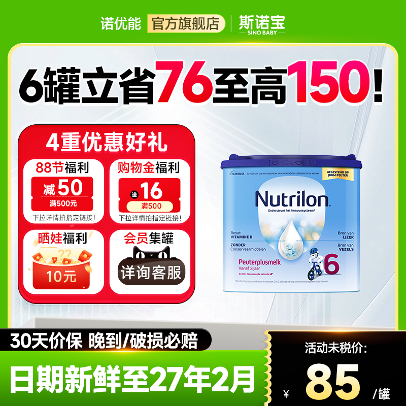 [上新立减】荷兰牛栏6段诺优能宝宝配方儿童奶粉官方旗舰店400g