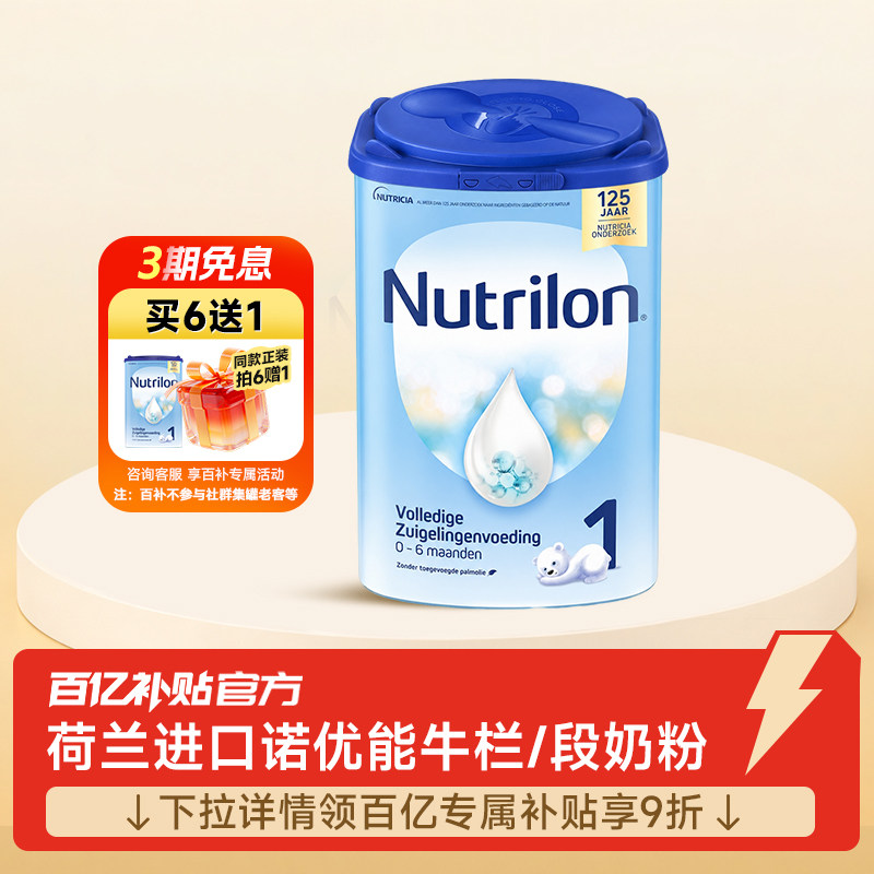 【直邮百补】荷兰牛栏奶粉12345