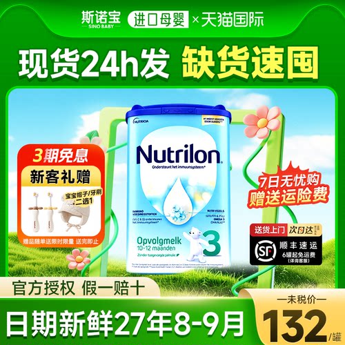 【现货24h发】荷兰牛栏3段奶粉