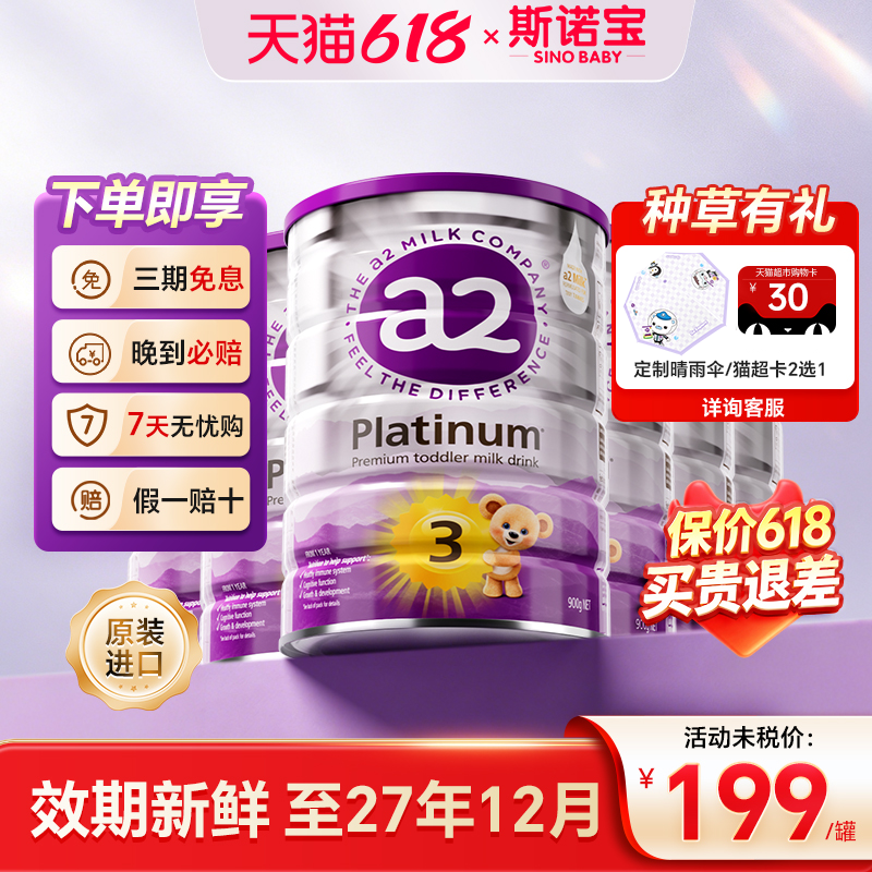 6罐澳洲a2紫白金奶粉婴儿三段婴幼儿配方奶粉官方旗舰店正品版3段