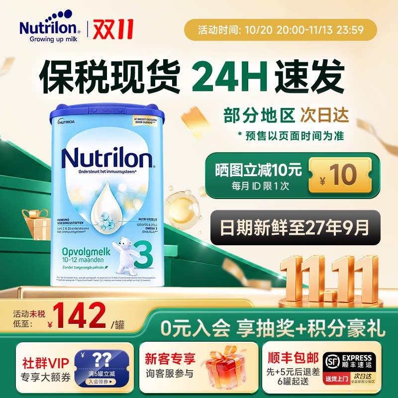【官方旗舰店】荷兰牛栏3段奶粉诺优能婴儿配方牛奶粉三诺优能3段