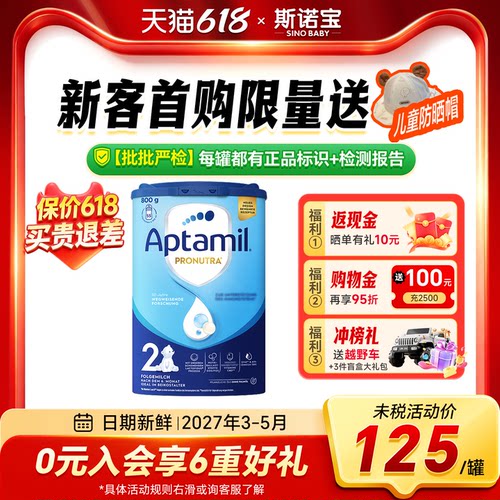 【首罐送豪礼】德国爱他美奶粉2