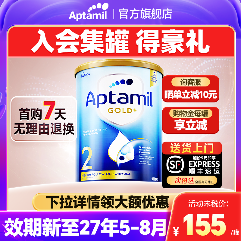 Aptamil澳洲爱他美2段金装新生儿婴儿爱他牛奶粉二段金装旗舰店