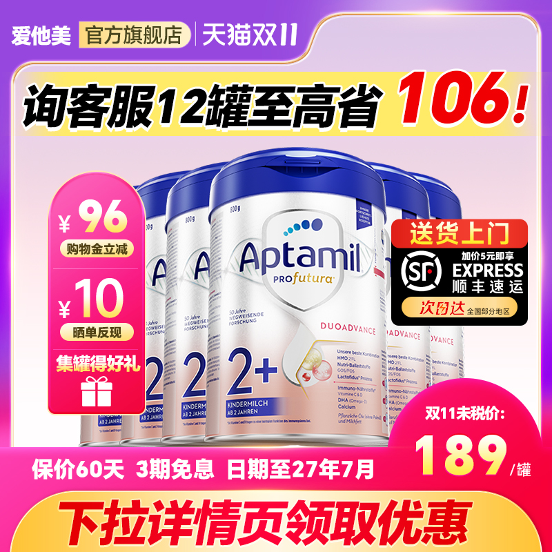 6罐德国爱他美白金版2+段婴幼儿童宝宝配方牛奶粉德爱2加旗舰正品