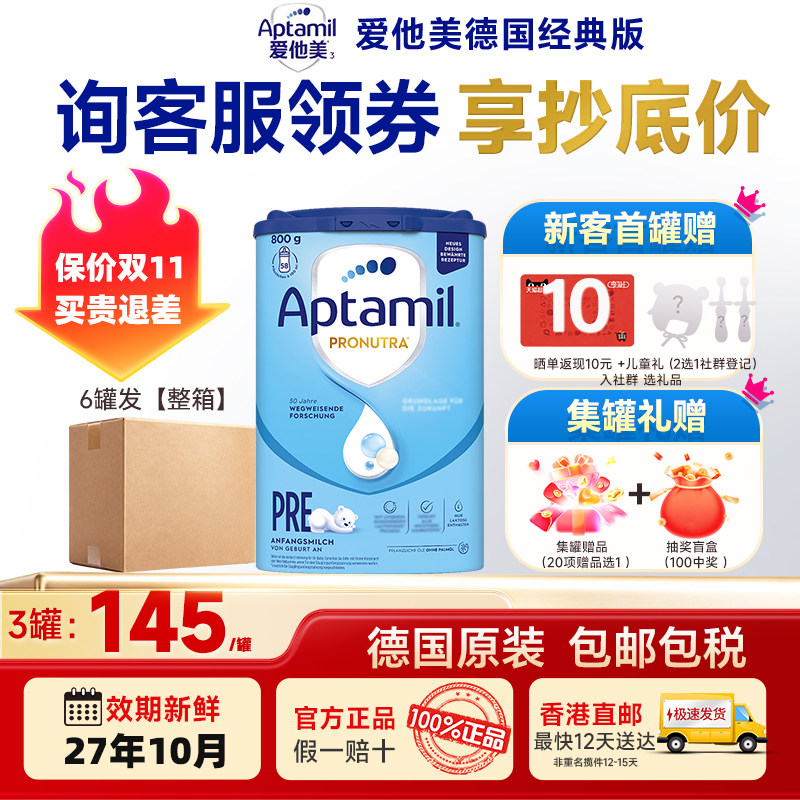 【直邮】德国爱他美pre奶粉